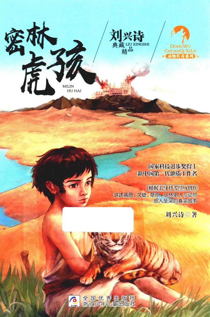 密林虎孩 封面