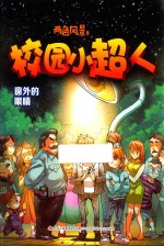 窗外的眼睛 封面