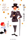 跟父亲一起过日子  平 封面