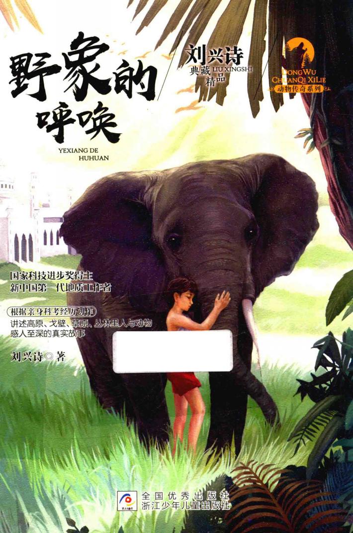 野象的呼唤 封面