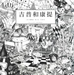 吉普和康提 封面