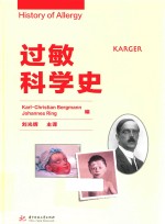 过敏科学史 封面