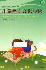 儿童西方文化导读  3 封面