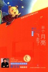 半个月亮飞走了 封面