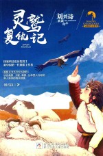 灵鹫复仇记 封面