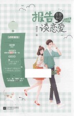 报告  我想和你谈恋爱 封面