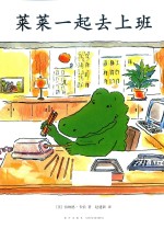 开心果莱莱  莱莱一起去上班 封面