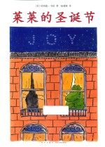 开心果莱莱  莱莱的圣诞节 封面