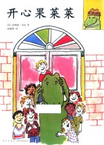 开心果莱莱  开心果莱莱 封面