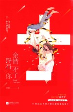 余情不了终有你 封面