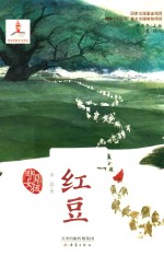 中国女孩  红豆 封面