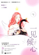 一见倾心 封面