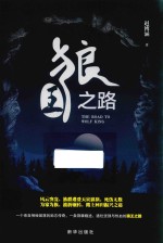 狼王之路 封面