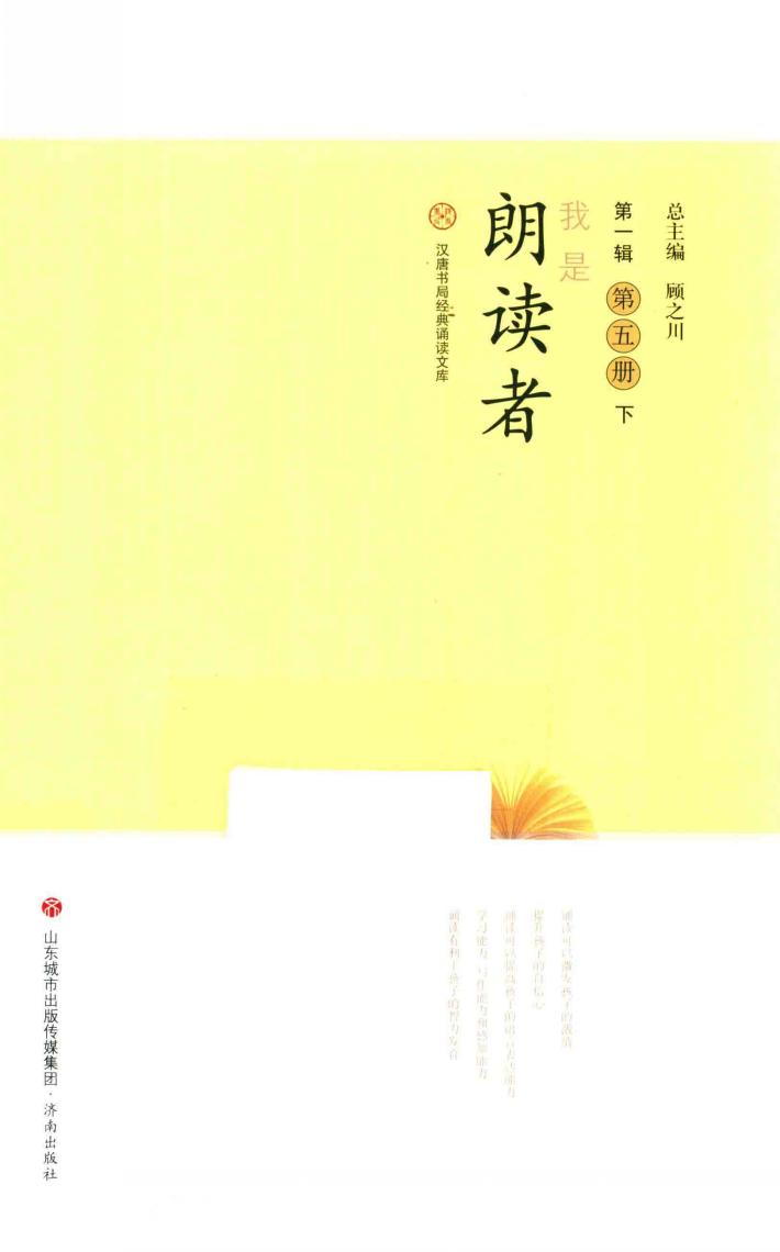 我是朗读者  第1辑  第5册  下 封面