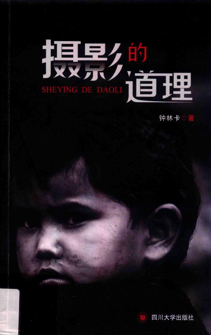 摄影的道理 封面