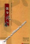 强身绝术 封面