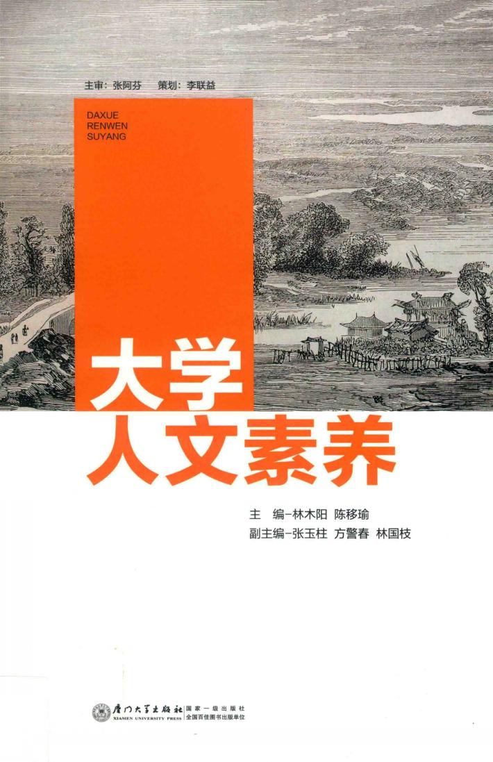 大学人文素养 封面
