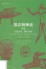 凯尔特神话 封面