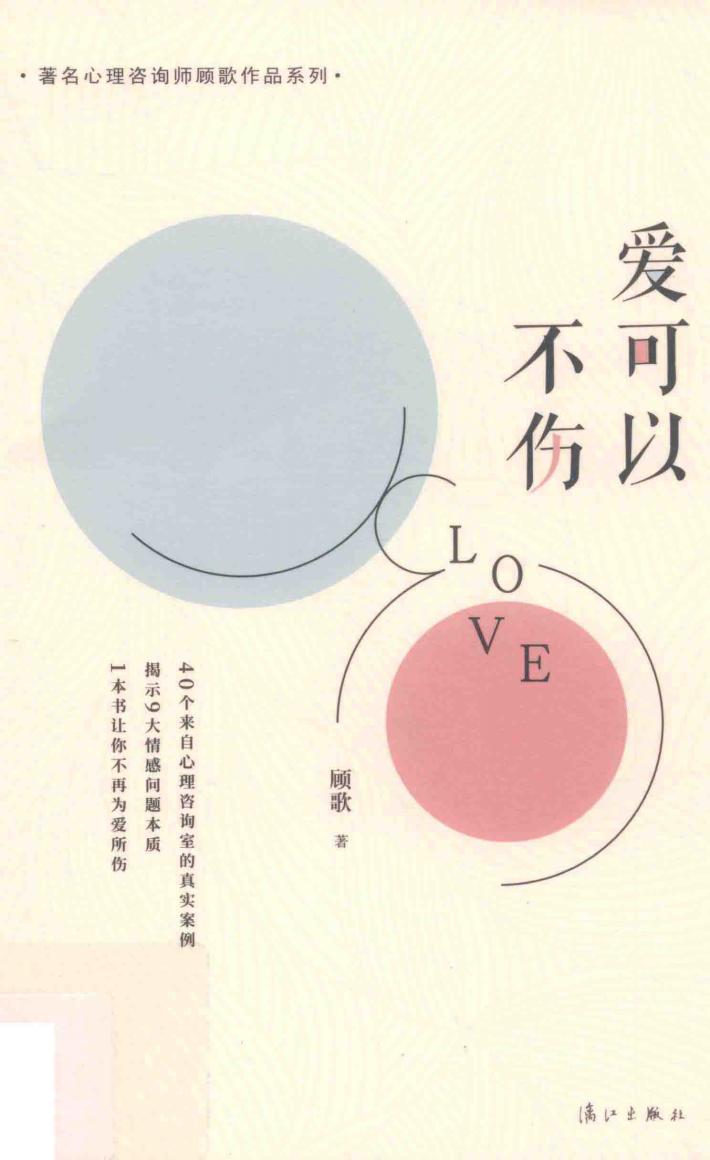 爱不可以伤 封面