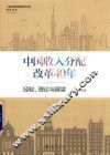 中国收入分配改革40年 封面