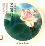 景丽莉扇面花鸟作品精选  彩墨世界 封面