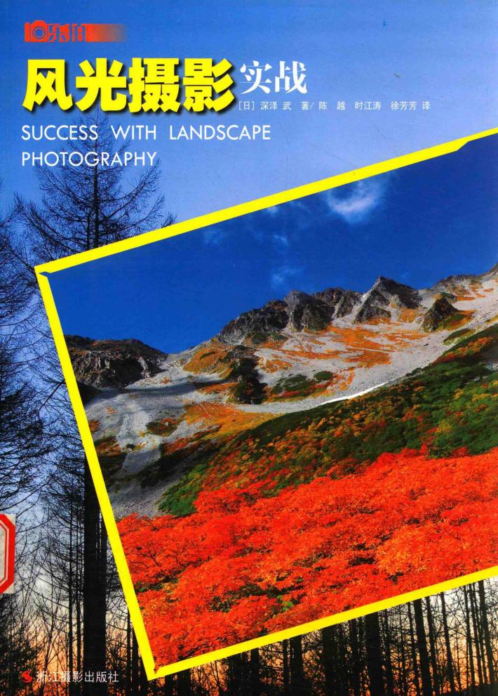 风光摄影实战 封面