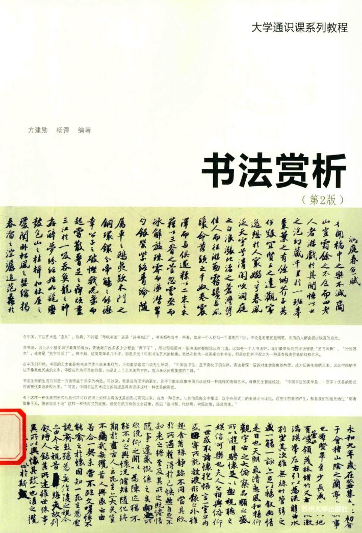 书法赏析  第2版 封面