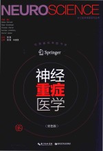 神经重症医学  第2版  双色版 封面