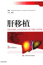 肝移植 电子书封面