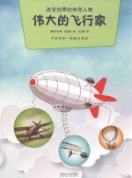 伟大的飞行家 电子书封面