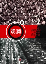 观澜  一位摄影记者眼中的改革开放  China 封面