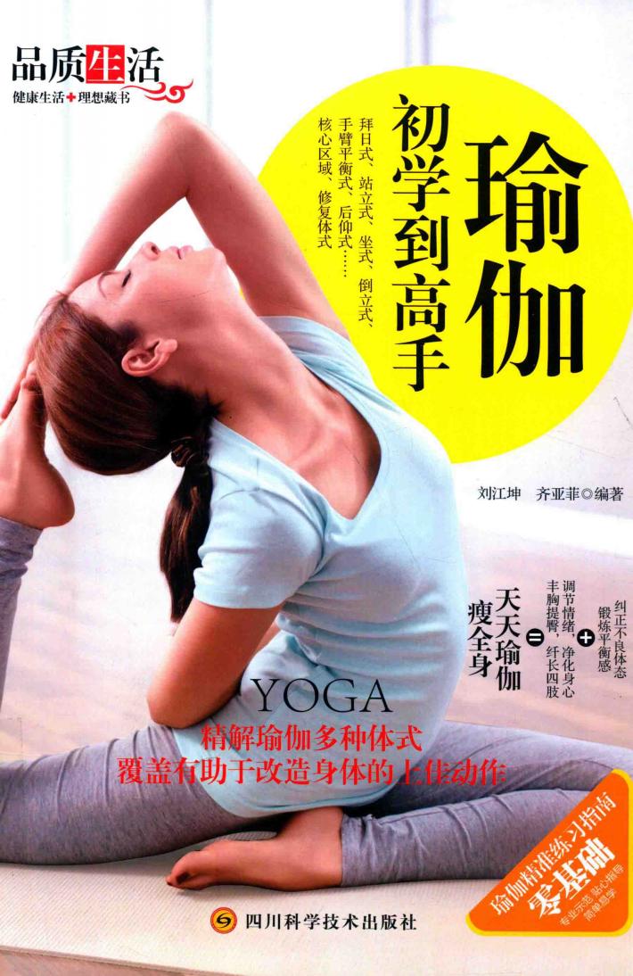瑜伽初学到高手 封面