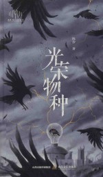 光荣物种 电子书封面