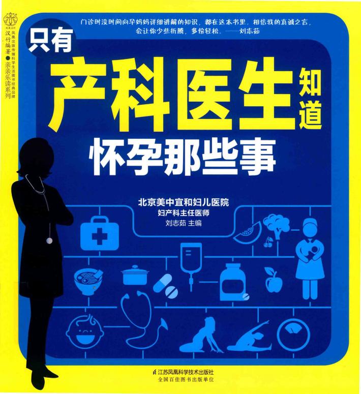 只有产科医生知道  怀孕那些事 封面