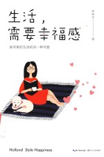 生活需要幸福感 封面