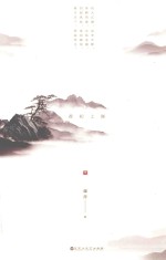 香初上舞  下 封面