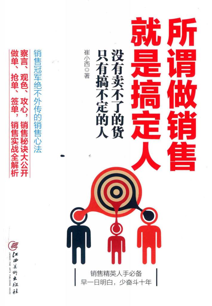 读美文库2017  所谓做销售,就是搞定人