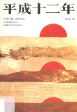 平成十二年 封面