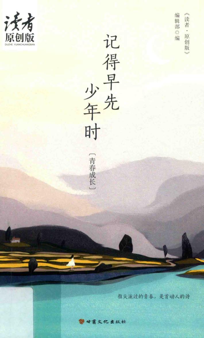 记得早先少年时 封面