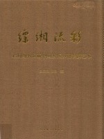 缥缃流彩  上海图书馆藏中国古代书籍装潢艺术 封面