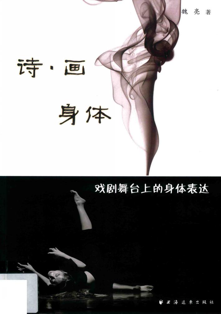 诗·画身体 封面