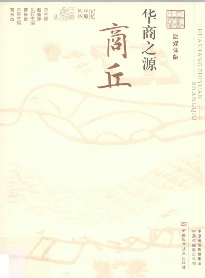 华商之源  商丘 封面