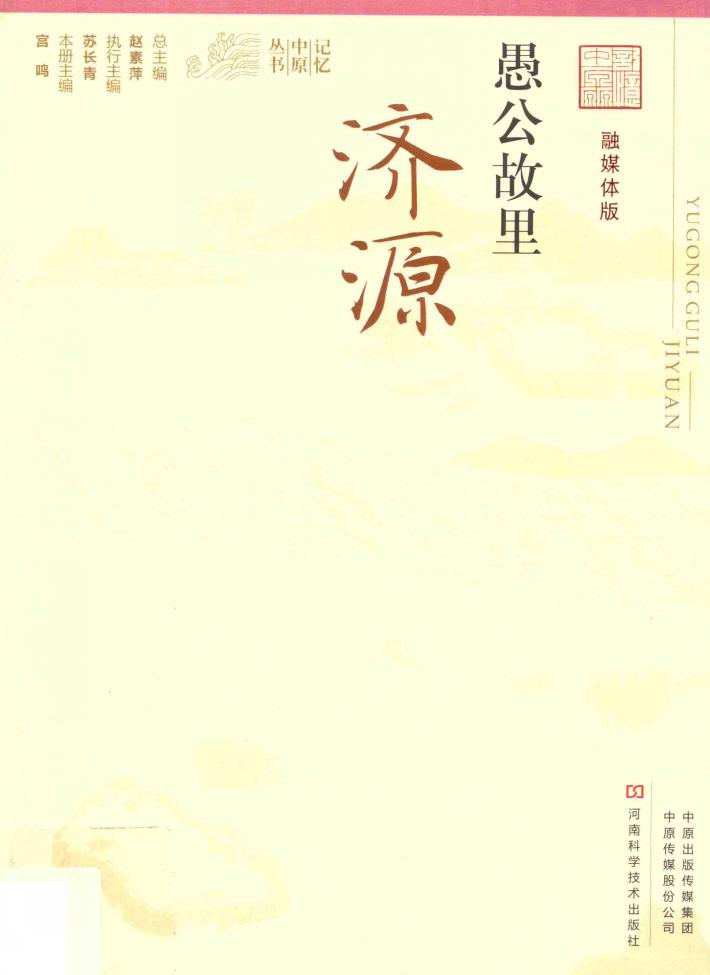 愚公故里  济源 封面