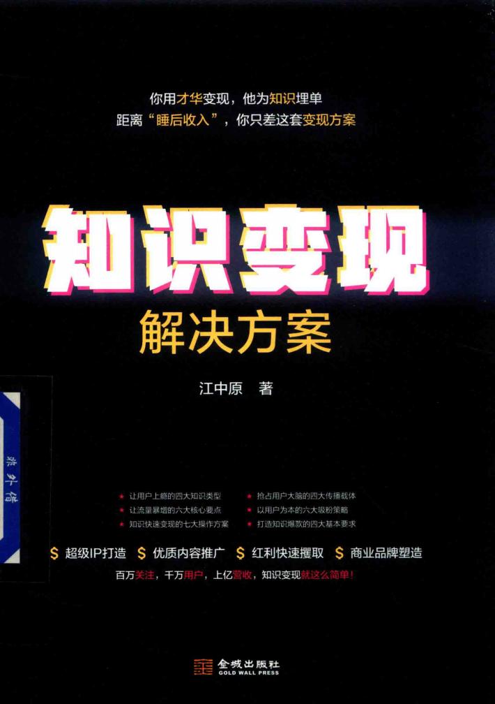 知识变现  解决方案 封面