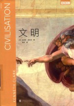 文明 封面