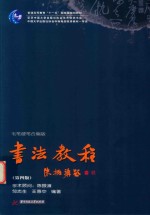 书法教程  毛笔硬笔合编版 封面