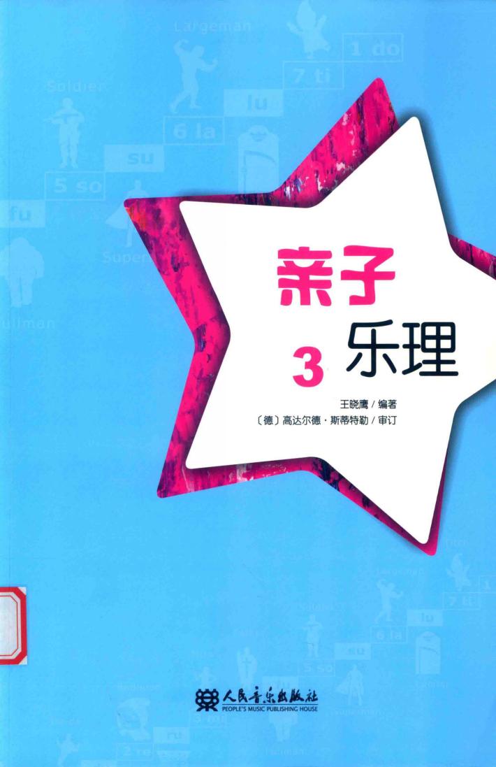 亲子乐理  3 封面