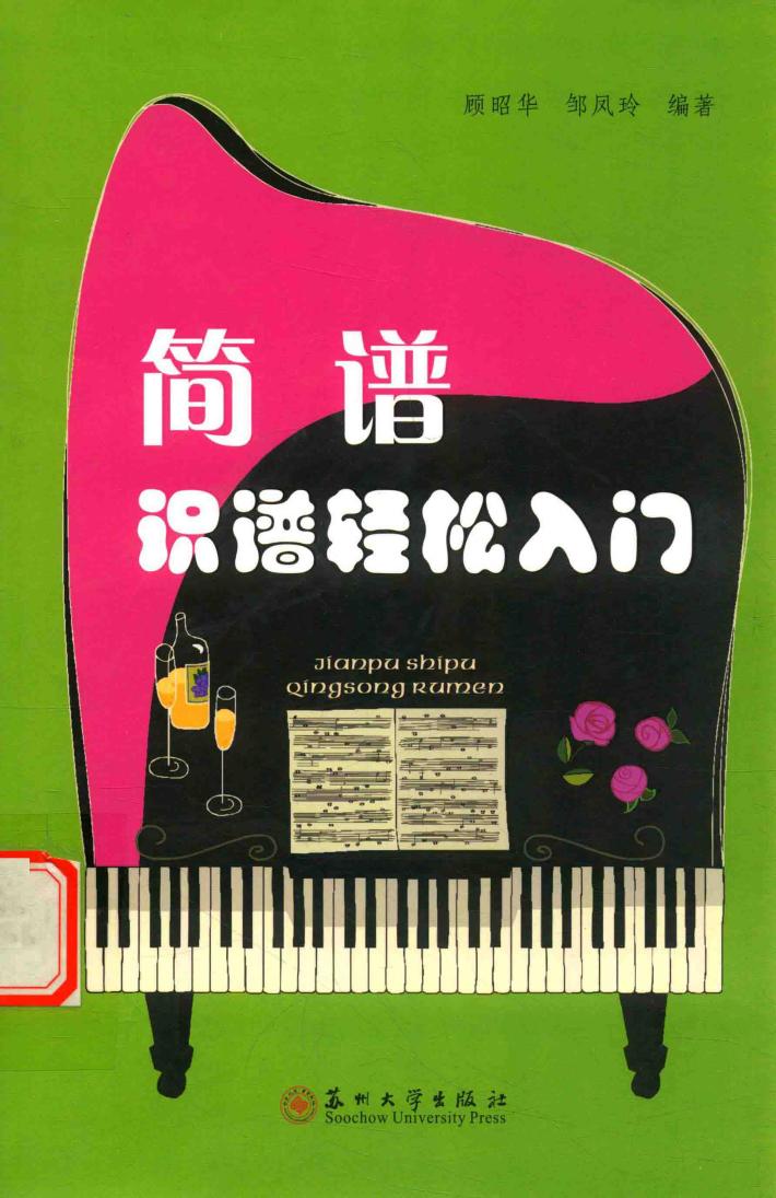 简谱识谱轻松入门 封面