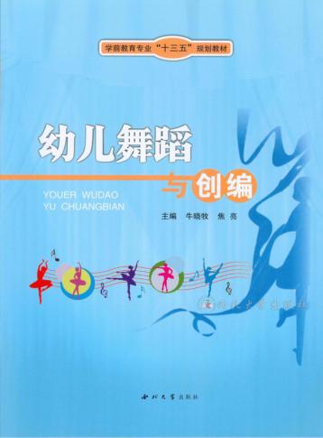 幼儿舞蹈与创编 封面