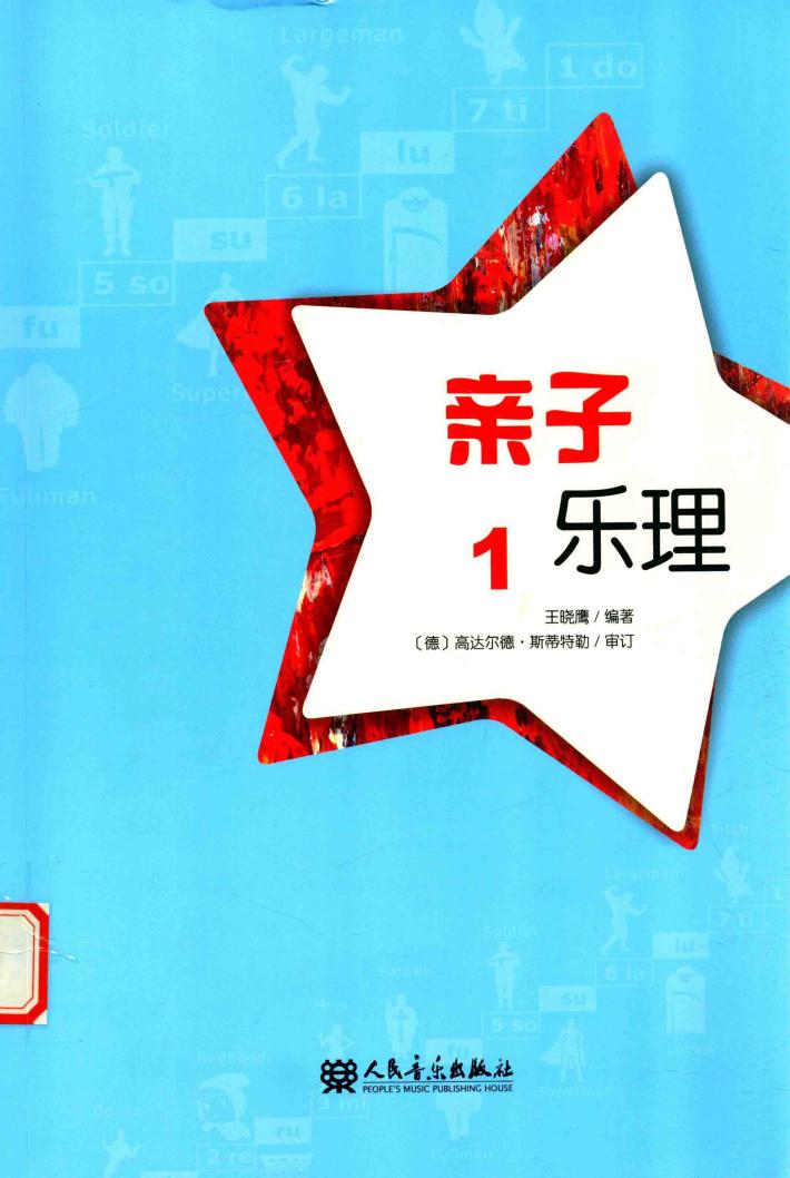 亲子乐理  1 封面